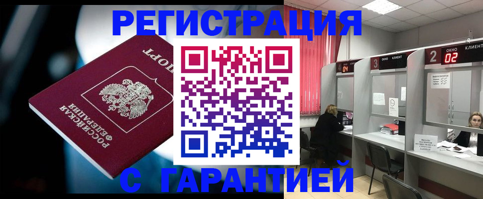 купить прописку в Новочебоксарске